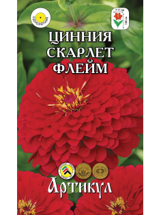 Семена Артикул Цинния Скарлет Флейм, 10г