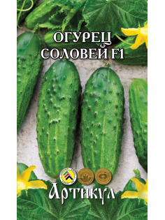 Семена Артикул Огурец Соловей F1, 10г