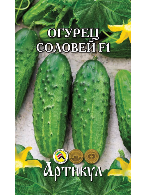 Семена Артикул Огурец Соловей F1, 10г