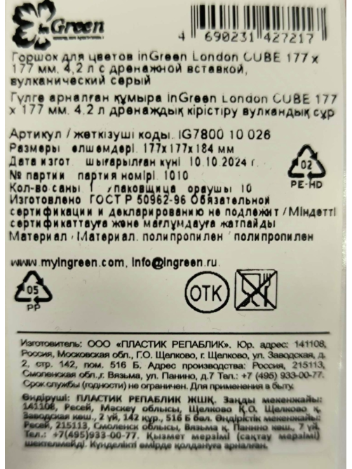 Горшок Ingreen London Cube Вулканический серый, 4.2л