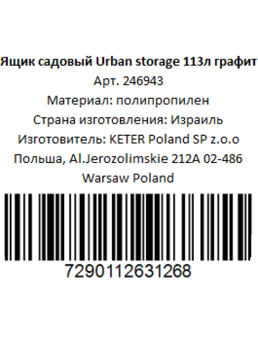 Ящик Keter Urban Storage Box садовый, 113л