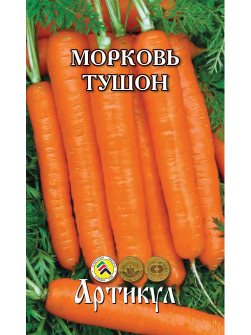 Семена Артикул Морковь Тушон , 10г