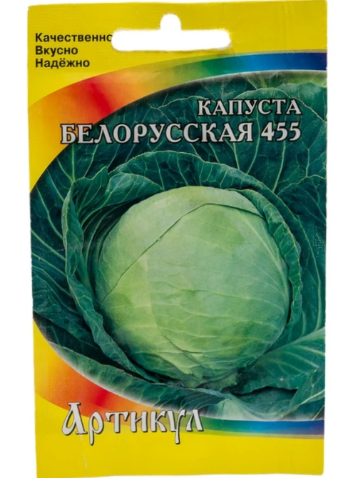 Семена Артикул Дисплей 38 эконом капуста белорусская