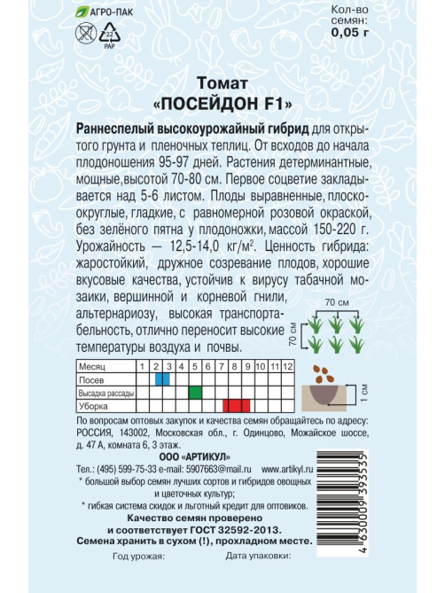 Семена Артикул Томат Посейдон F1, 2г