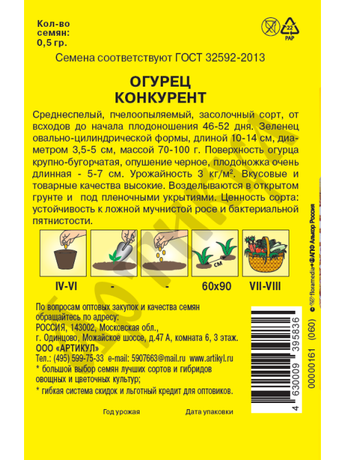 Семена Артикул Дисплей 33 эконом огурец конкурент