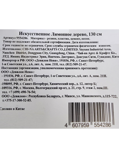 Дерево лимонное искусственное, 130см