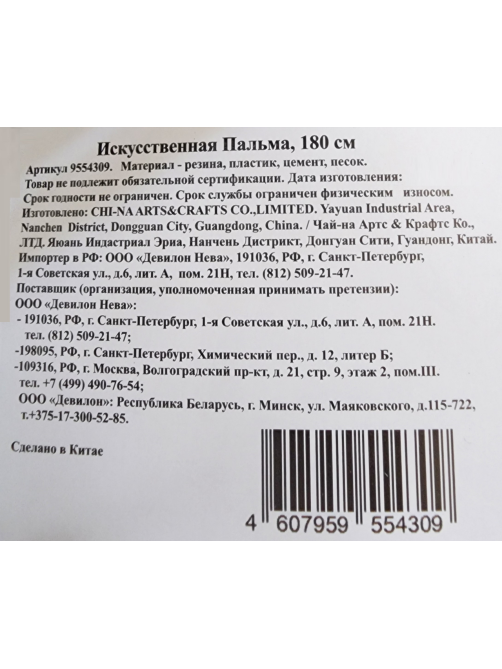Пальма искусственная, 180см