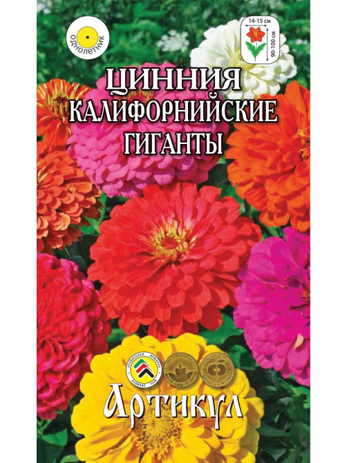 Семена Артикул Цинния Калифорнийские Гиганты , 10г