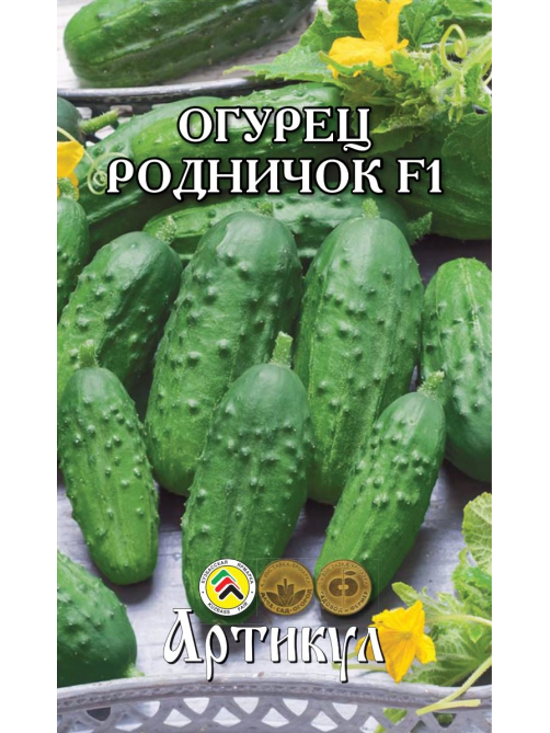 Семена Артикул Огурец Родничок F1, 10г