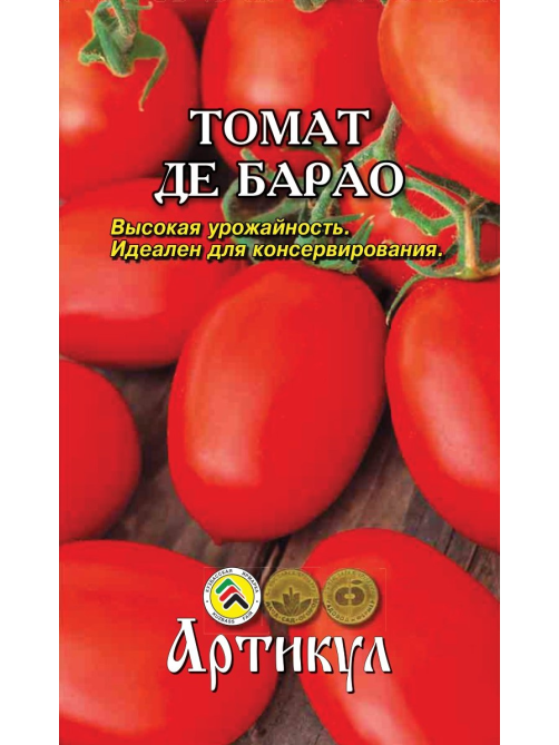 Семена Артикул Томат Де Барао, 10г