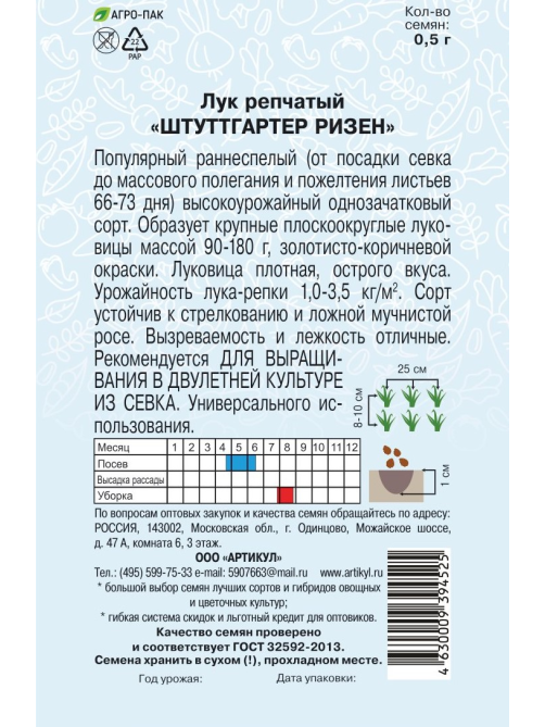 Семена Артикул Лук Репчатый Штуттгартер Ризен, 10г