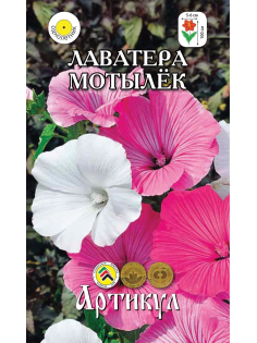 Семена Артикул Лаватера Мотылек, 10г