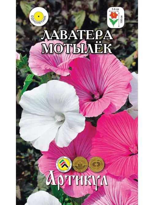 Семена Артикул Лаватера Мотылек, 10г