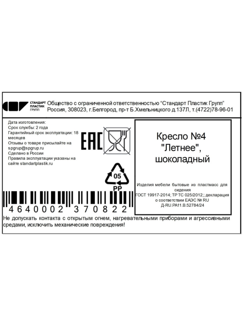 Кресло летнее высокопрочное шоколадное, 61 x 48 x 81см