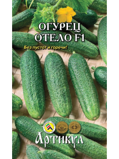 Семена Артикул Огурец Отело F1, 10г