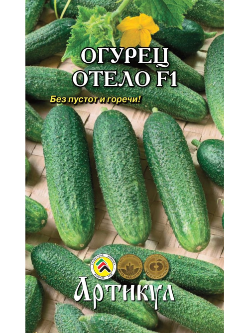 Семена Артикул Огурец Отело F1, 10г