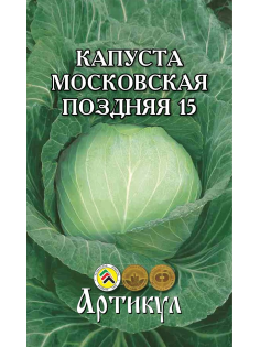 Семена Артикул Капуста Белокочанная Московская Поздняя 15, 10г