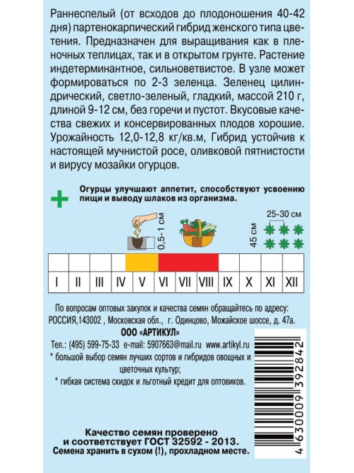 Семена Артикул Огурец Карина F1, 2г