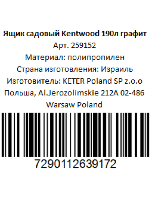 Ящик Keter Kenwood садовый, 190л
