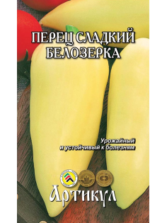 Семена Артикул Перец Сладкий Белозерка, 10г