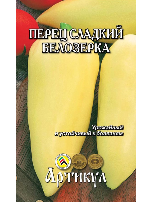 Семена Артикул Перец Сладкий Белозерка, 10г