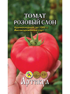 Семена Артикул Томат Розовый Слон, 2г