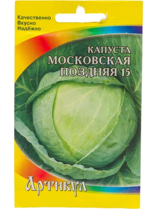 Семена Артикул Дисплей 38 эконом капуста московская