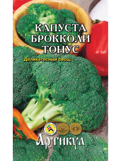 Семена Артикул Капуста Брокколи Тонус, 10г