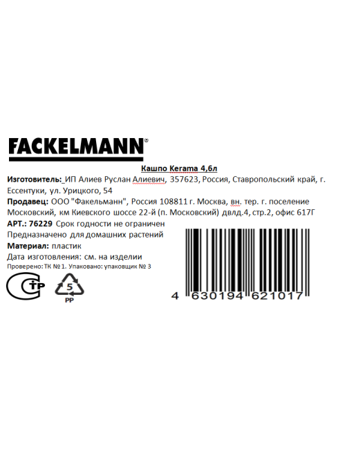 Кашпо Fackelmann Kerama, 4.6л