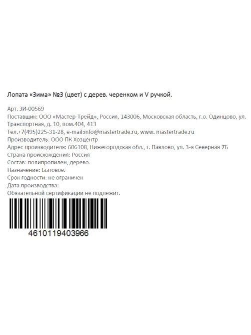 Лопата Зима №3 с V-ручкой из пластика дерева и алюминия