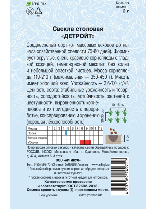 Семена Артикул Свекла столовая Детройт, 10г
