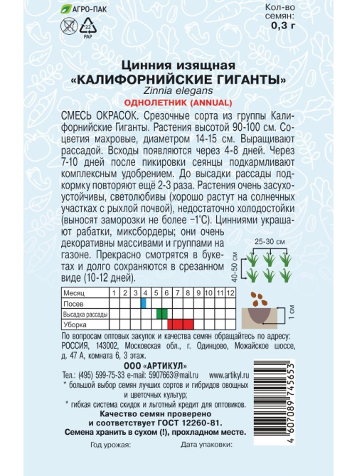 Семена Артикул Цинния Калифорнийские Гиганты , 10г