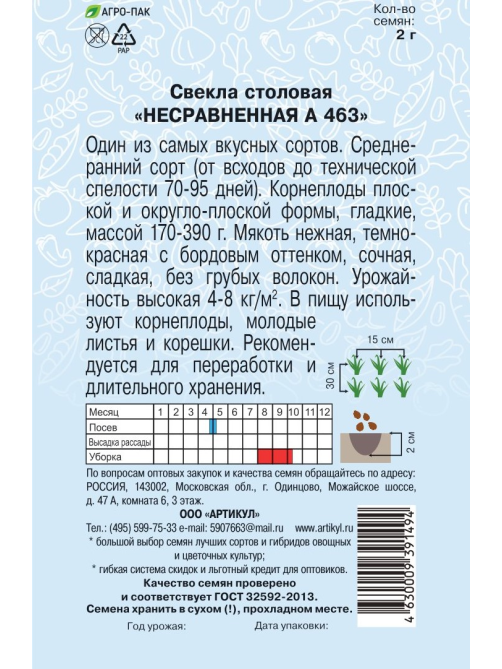 Семена Артикул Свекла Несравненная А463, 10г
