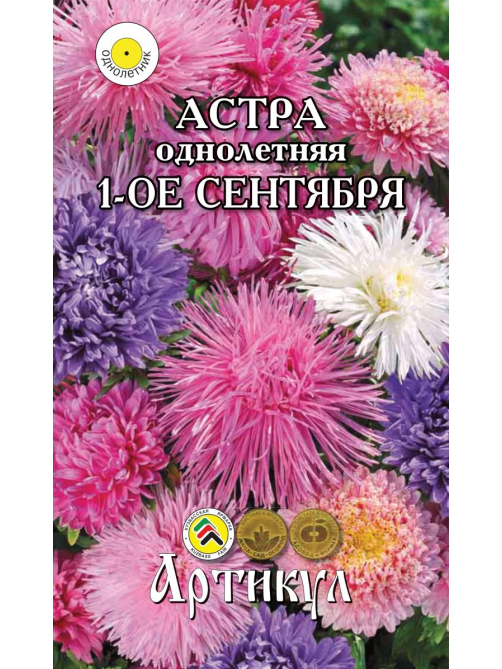 Семена Артикул Астра однолетняя 1-Е Сентября, 10г