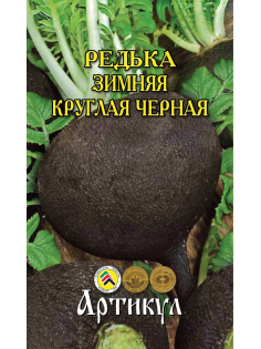 Семена Артикул Редька Зимняя круглая черная, 10г