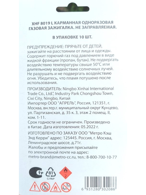 RIOBA Зажигалка черная кремниевая XHF 8019, 10шт