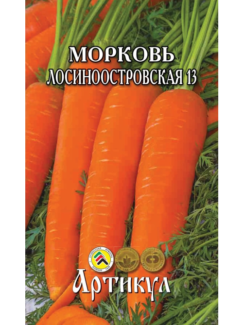 Семена Артикул Морковь Лосиноостровская 13, 10г