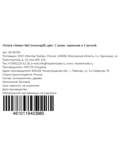Лопата Зима №3 с V-ручкой из поликарбоната дерева и алюминия