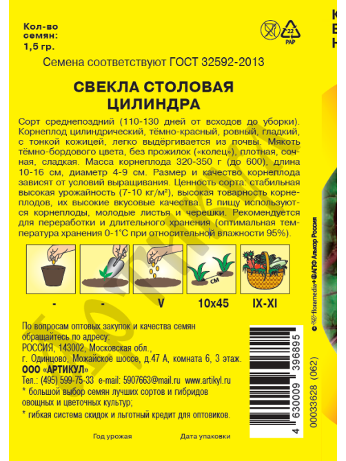 Семена Артикул Дисплей 35 эконом свекла цилиндр
