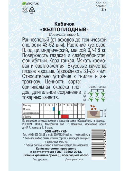 Семена Артикул Кабачок Желтоплодный, 10г