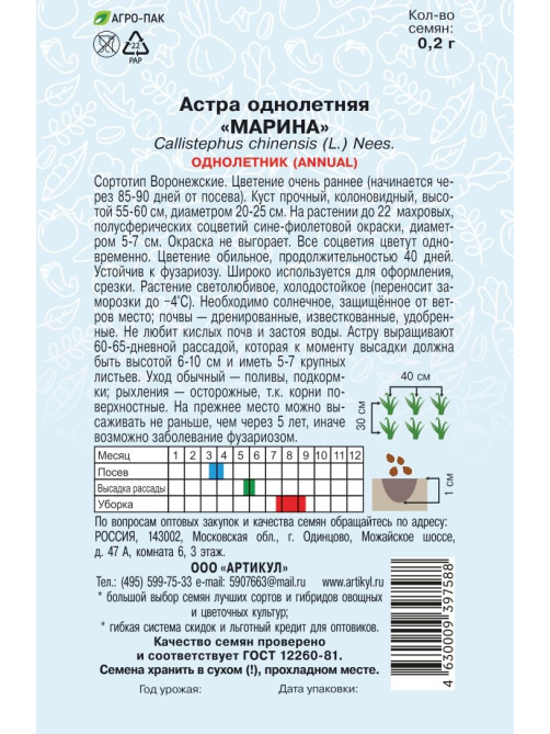 Семена Артикул Астра однолетняя Марина, 10г