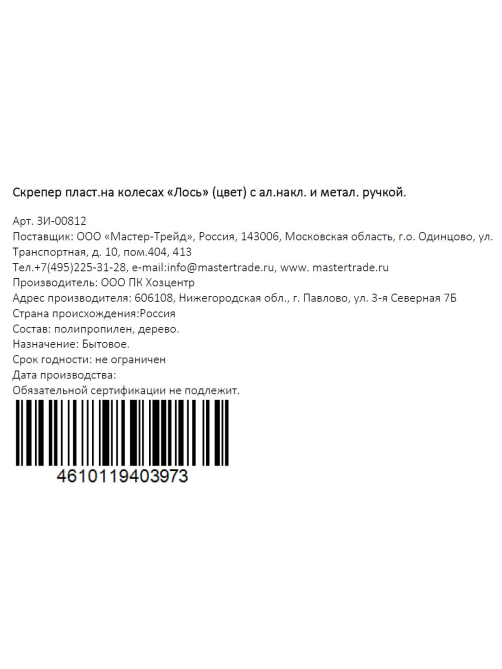 Скрепер на колесах Лось из пластика металла и алюминия