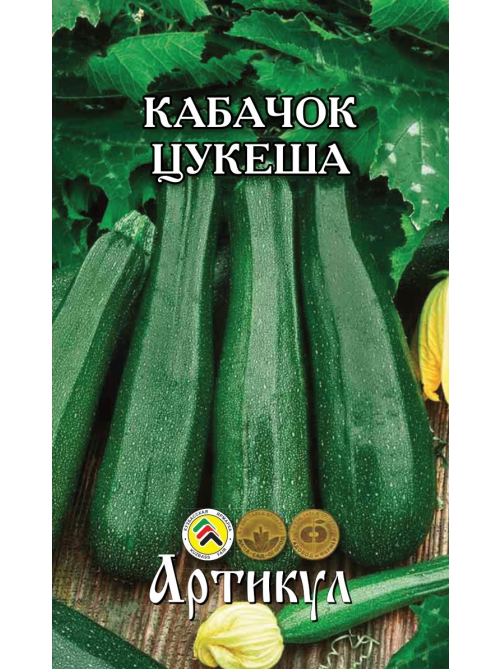Семена Артикул Кабачок Цукеша, 10г