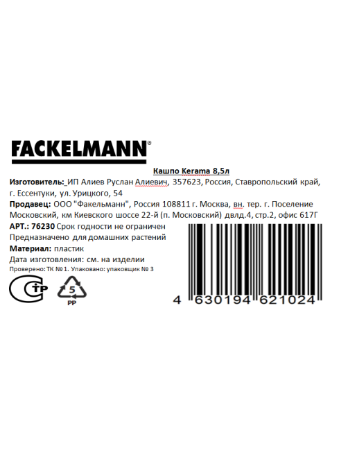 Кашпо Fackelmann Kerama, 8.5л