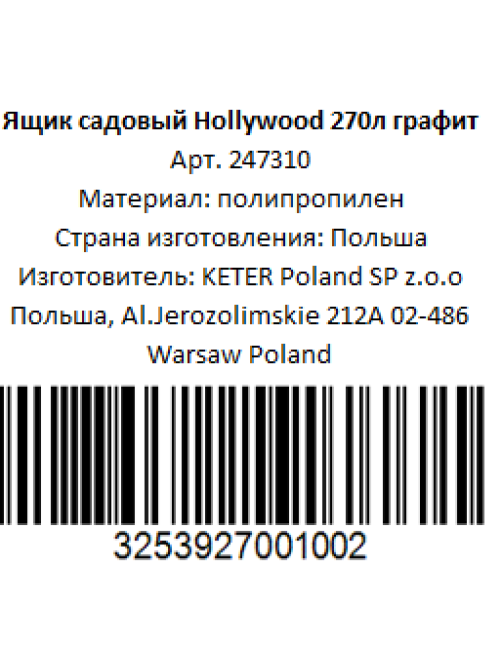 Ящик Keter Hollywood садовый, 270л