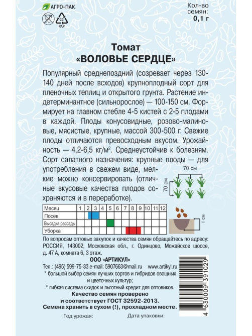 Семена Артикул Томат Воловье Сердце, 2г