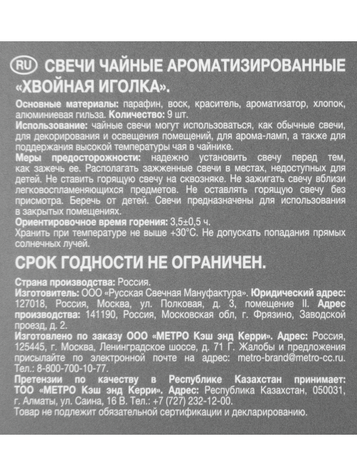 Tarrington House Свеча Чайная ароматическая Хвойная иголка, 9шт