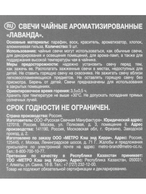 Tarrington House Свеча Чайная ароматическая Лаванда, 9шт