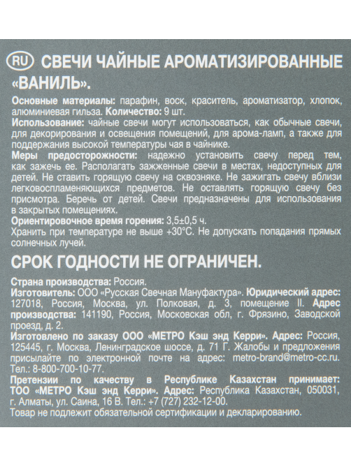Tarrington House Свеча Чайная ароматическая Ваниль, 9шт