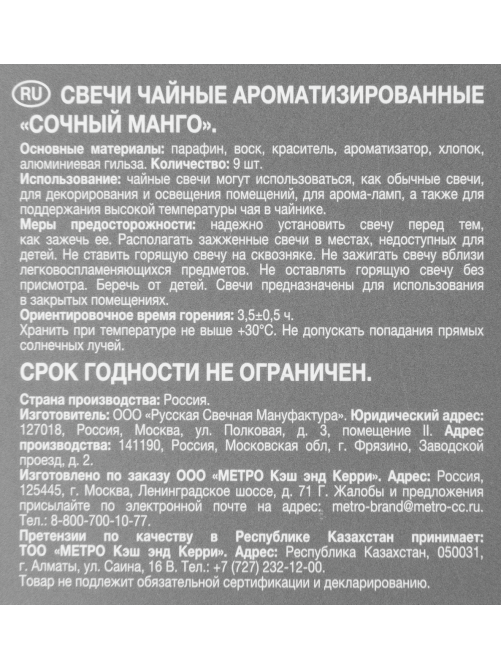 Tarrington House Свеча Чайная ароматическая Сочный манго, 9шт